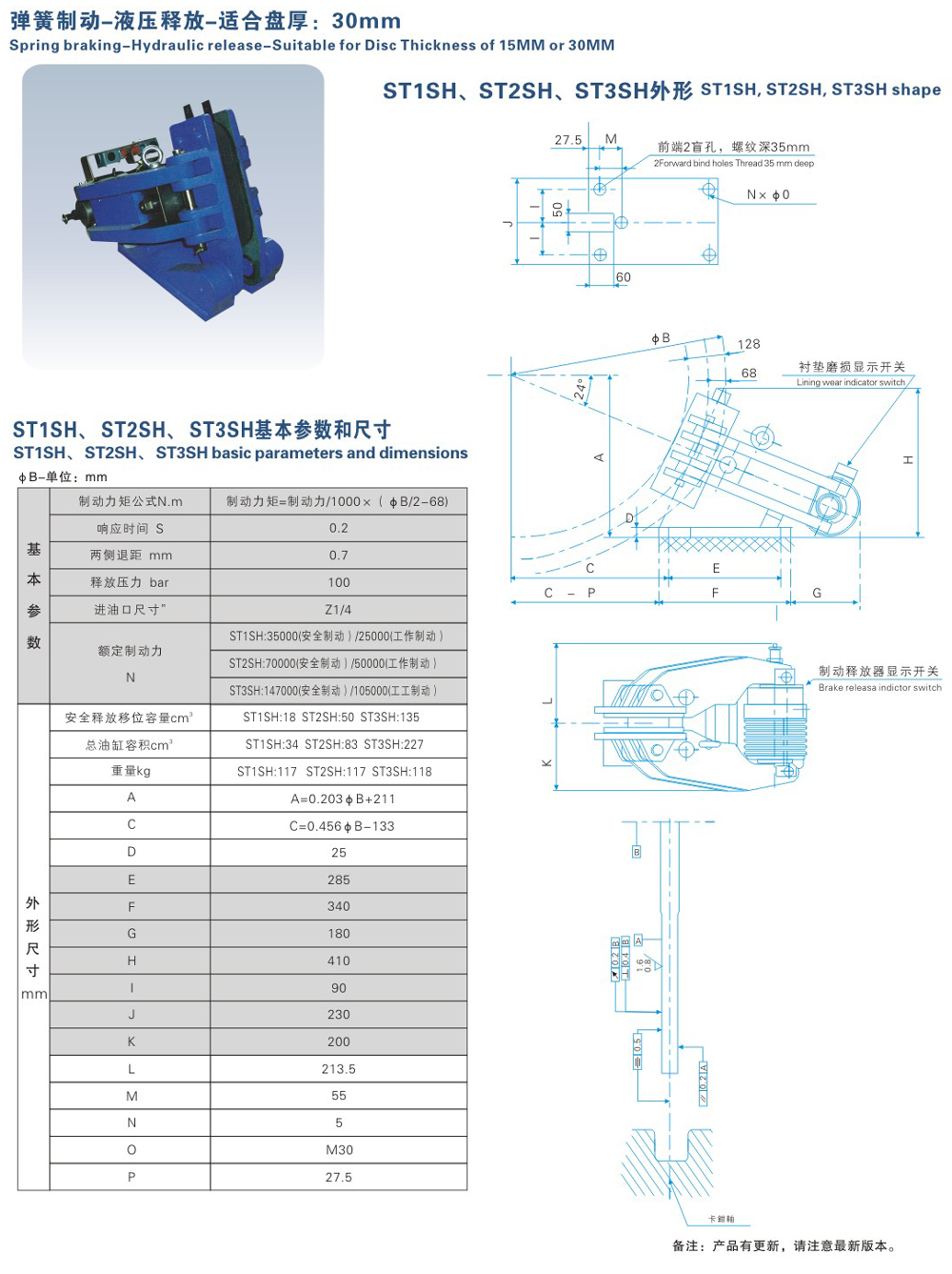ST1SH、ST2SH、ST3SH系列液壓失效保護(hù)制動(dòng)器-1